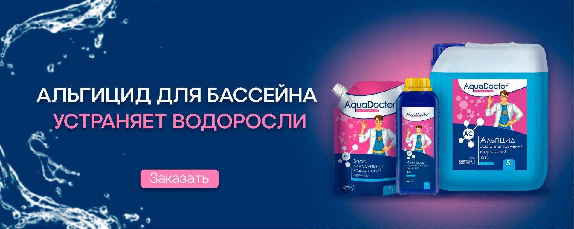 Альгициды для бассейна