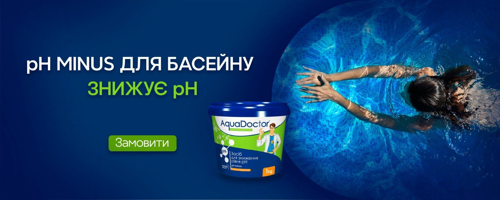 Засоби для зниження рівня pH