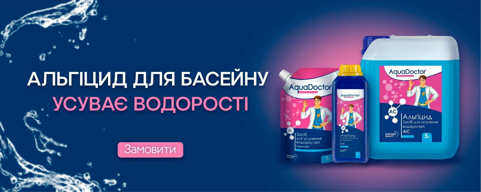 Альгіциди для басейну